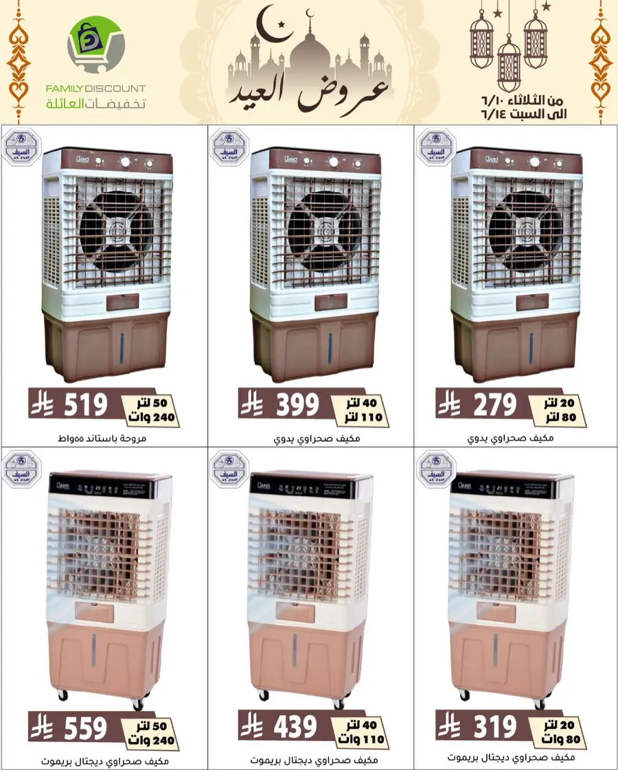Special Offer - Save More Today! In Family Discount Riyadh