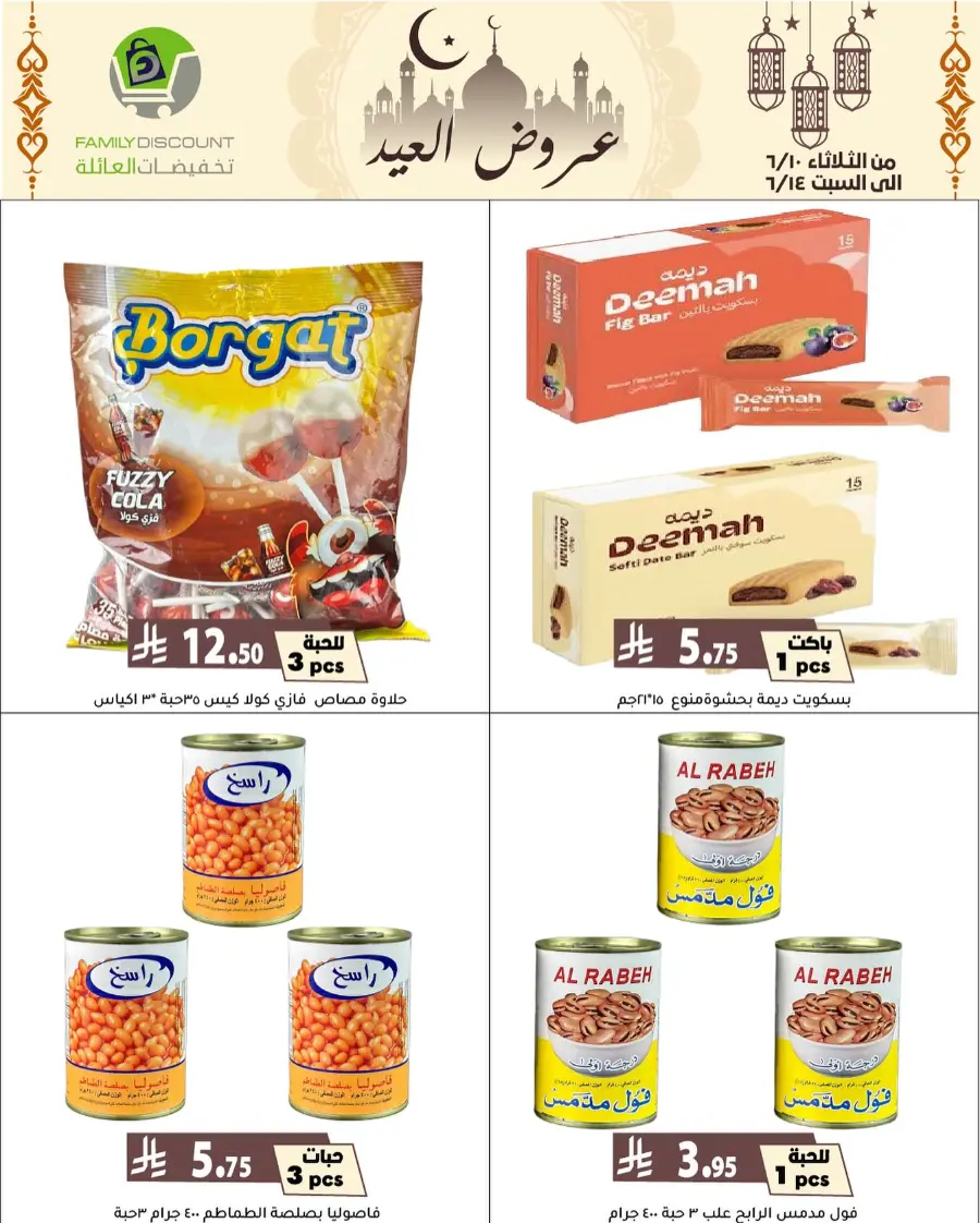 Special Offer - Save More Today! In Family Discount Riyadh