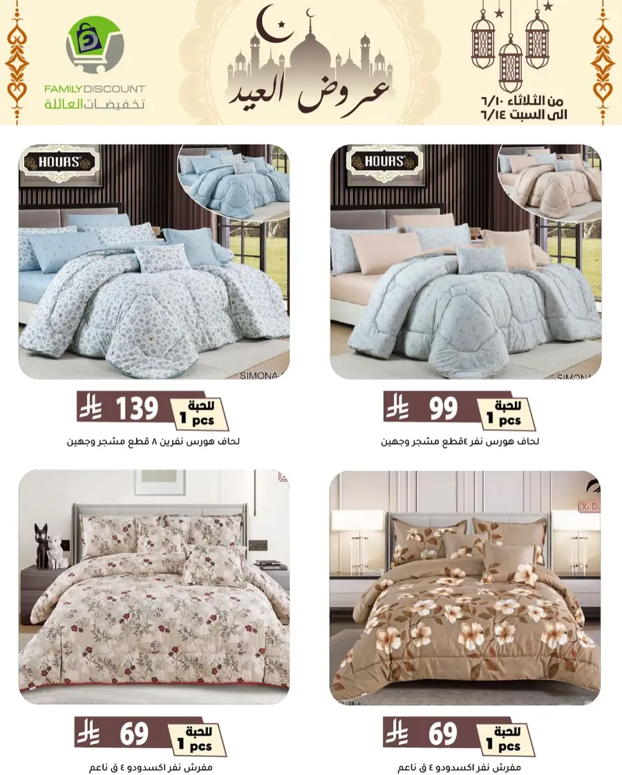 Special Offer - Save More Today! In Family Discount Riyadh
