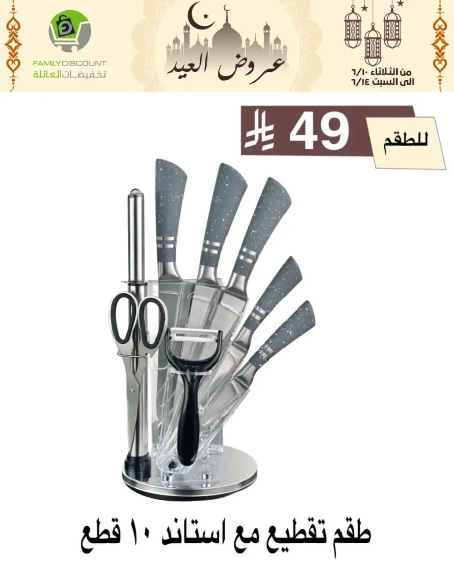 Special Offer - Save More Today! In Family Discount Riyadh