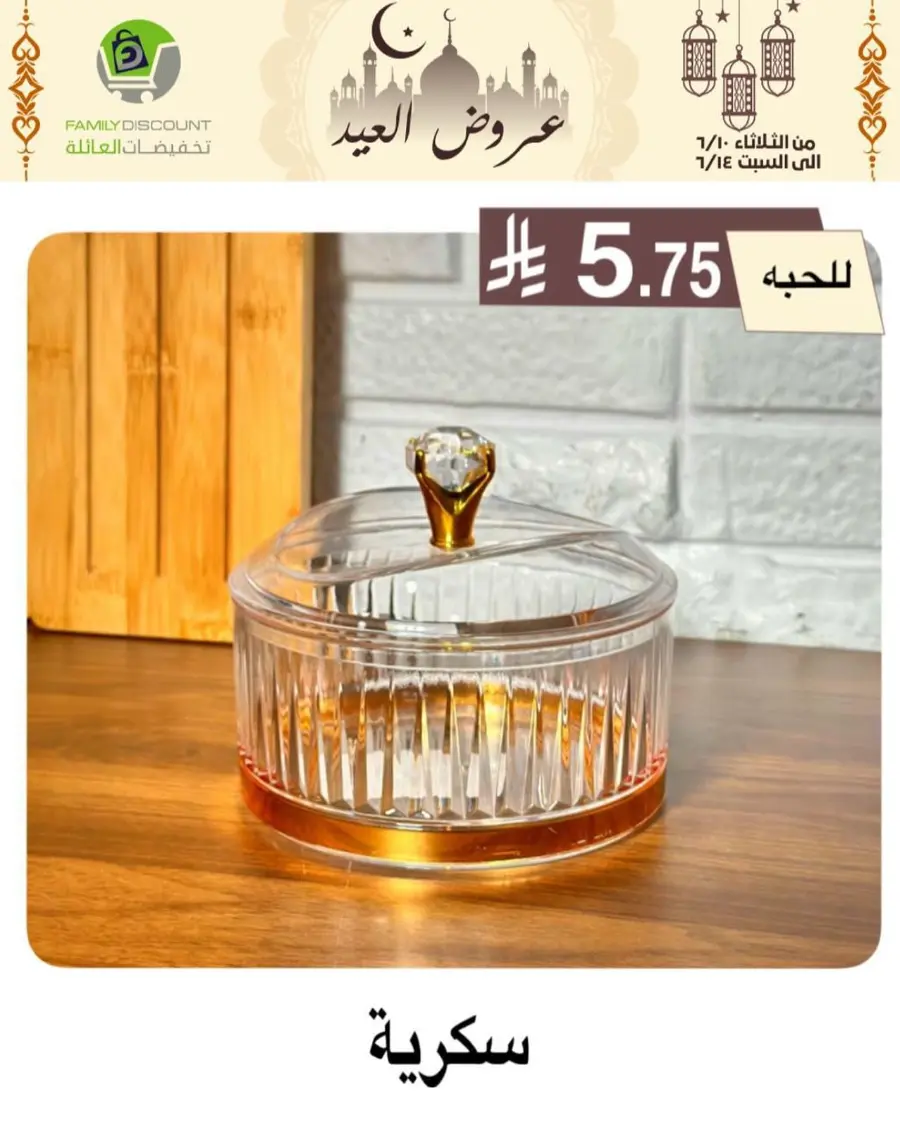 Special Offer - Save More Today! In Family Discount Riyadh