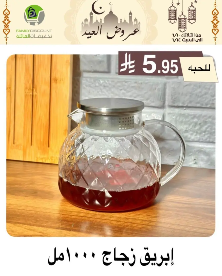 Special Offer - Save More Today! In Family Discount Riyadh
