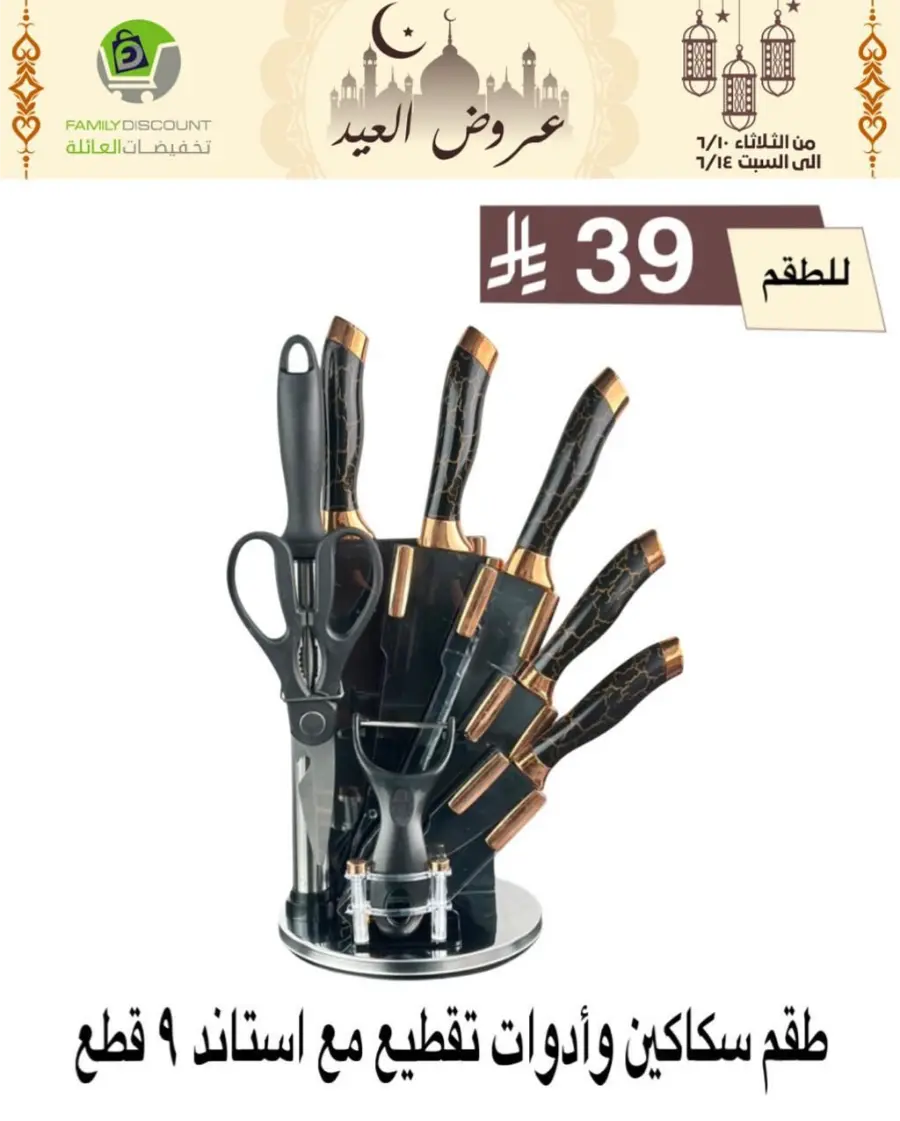 Special Offer - Save More Today! In Family Discount Riyadh