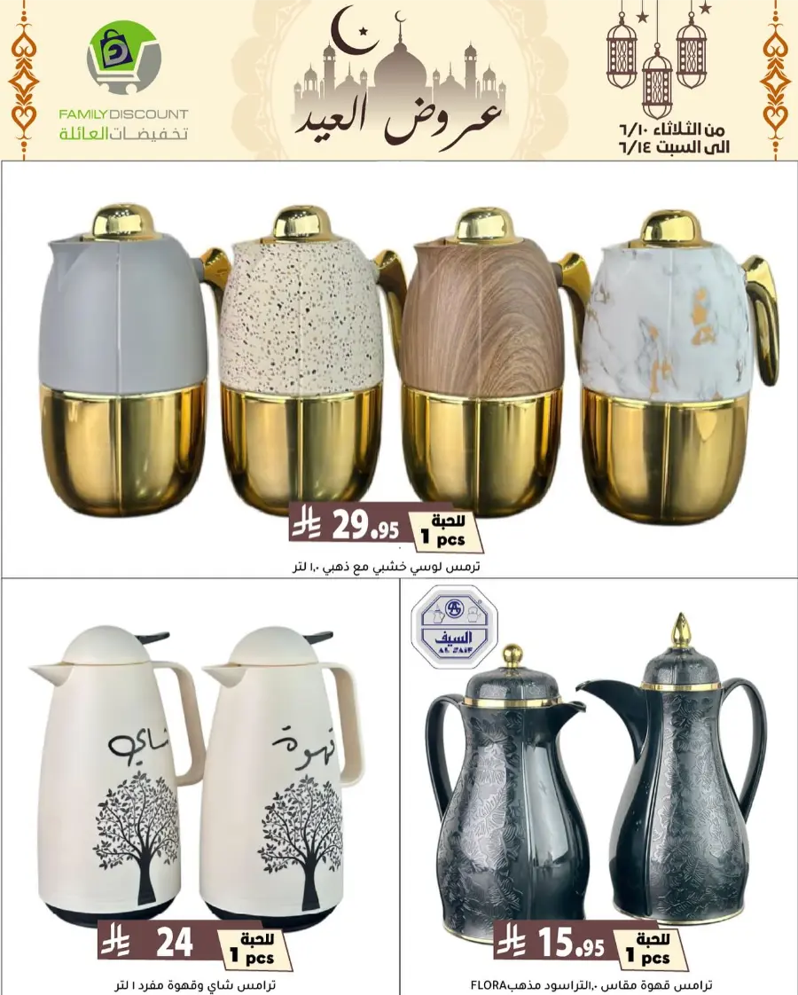 Special Offer - Save More Today! In Family Discount Riyadh