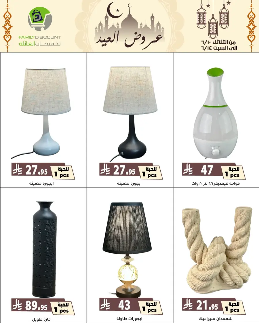 Special Offer - Save More Today! In Family Discount Riyadh