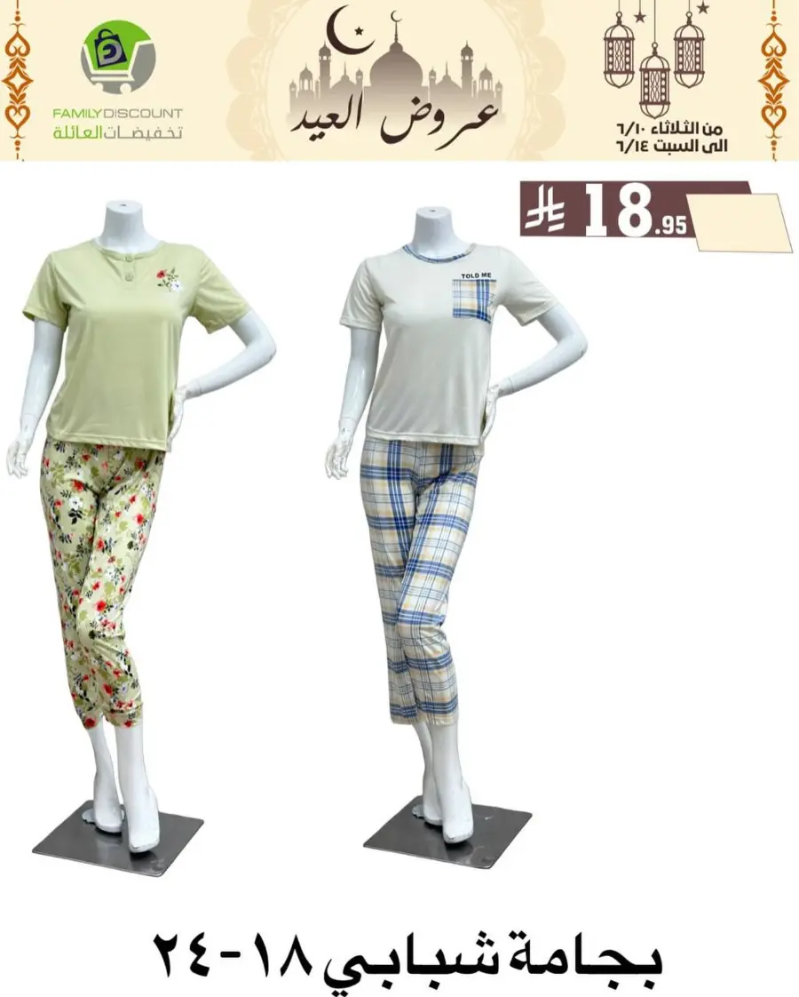 Special Offer - Save More Today! In Family Discount Riyadh