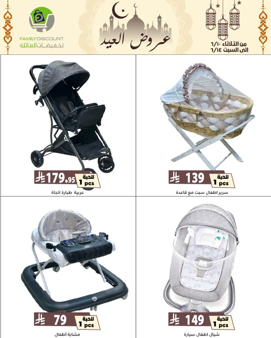 Special Offer - Save More Today! In Family Discount Riyadh