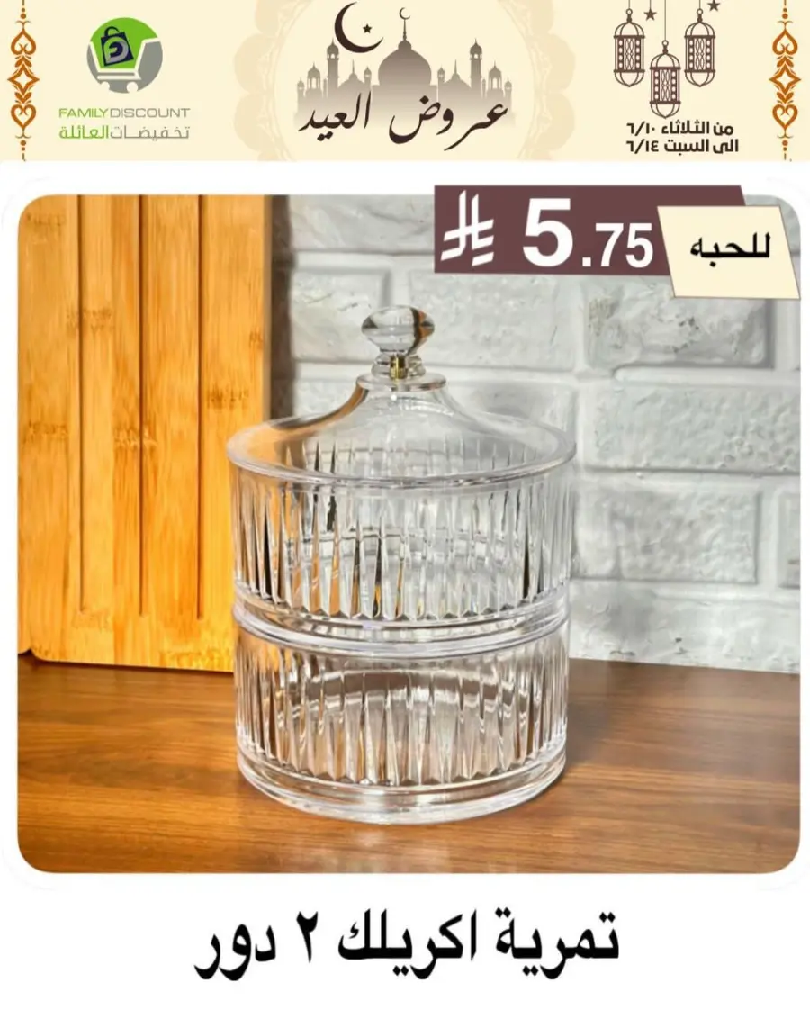 Special Offer - Save More Today! In Family Discount Riyadh