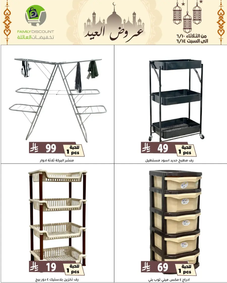 Special Offer - Save More Today! In Family Discount Riyadh