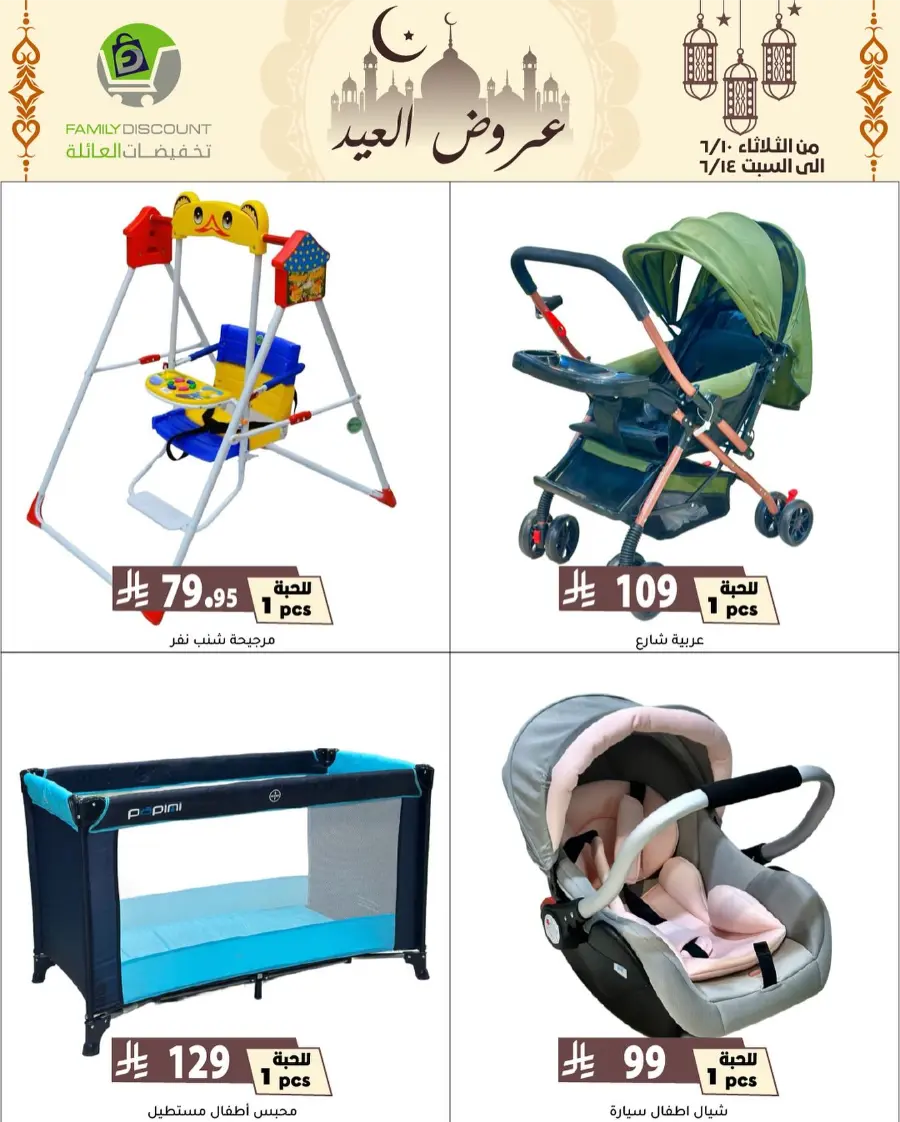 Special Offer - Save More Today! In Family Discount Riyadh