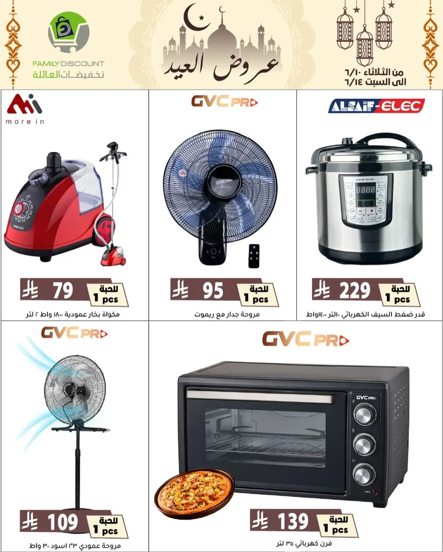 Special Offer - Save More Today! In Family Discount Riyadh
