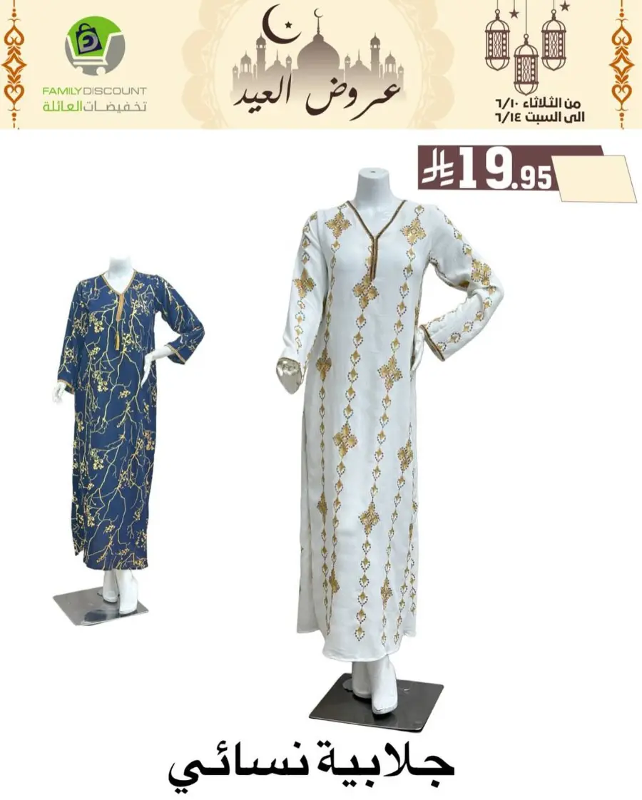 Special Offer - Save More Today! In Family Discount Riyadh