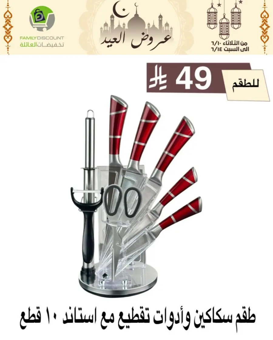 Special Offer - Save More Today! In Family Discount Riyadh