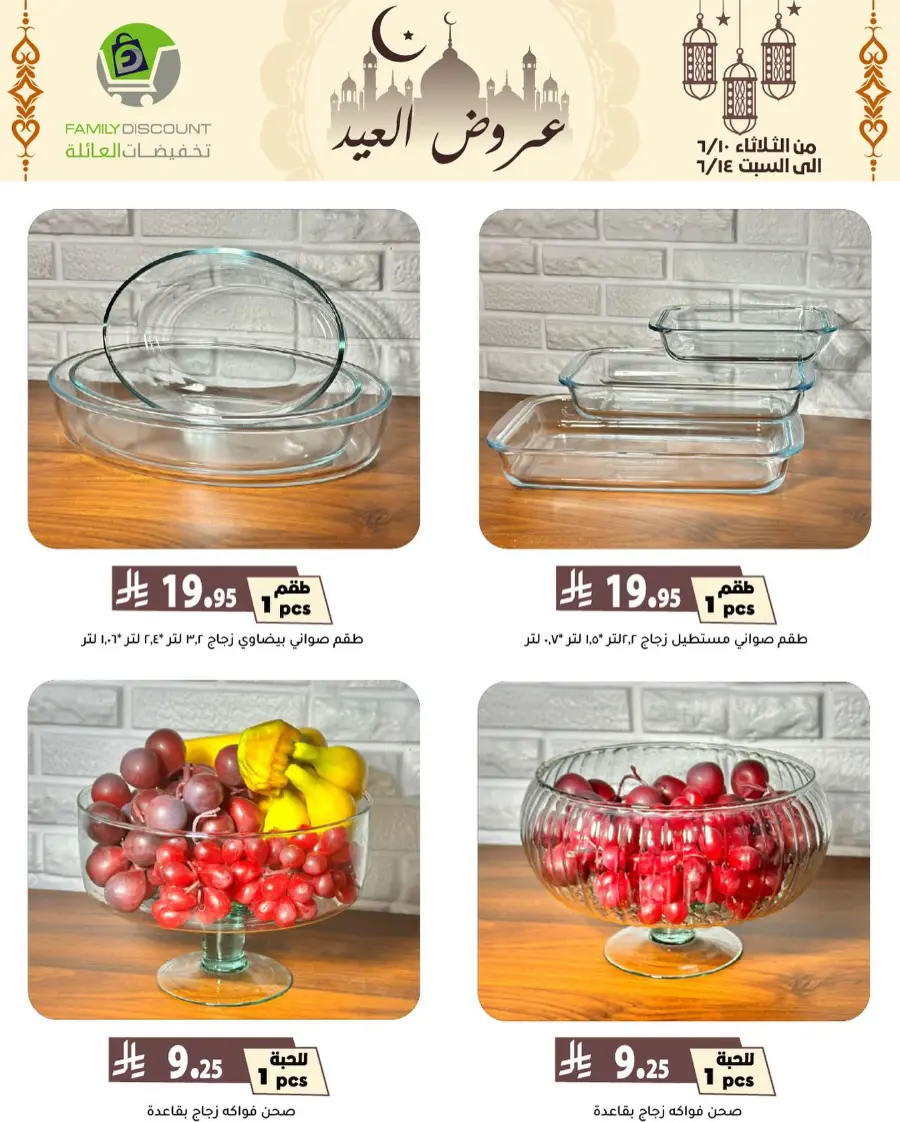 Special Offer - Save More Today! In Family Discount Riyadh