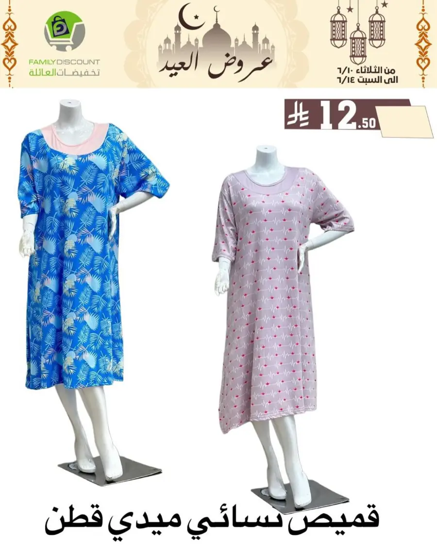 Special Offer - Save More Today! In Family Discount Riyadh