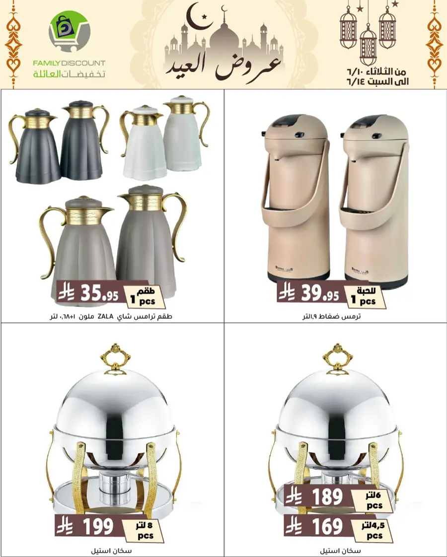 Special Offer - Save More Today! In Family Discount Riyadh