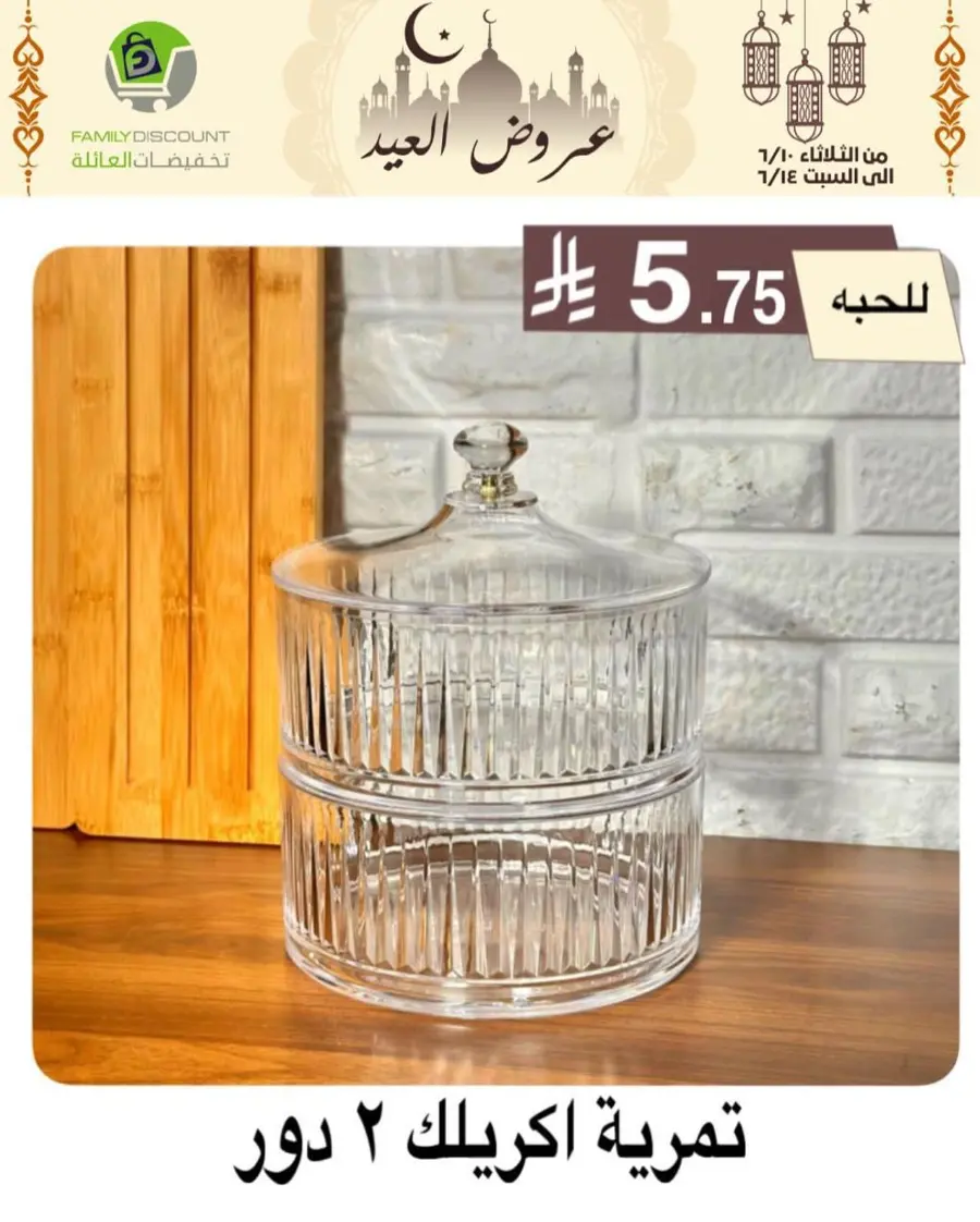 Special Offer - Save More Today! In Family Discount Riyadh