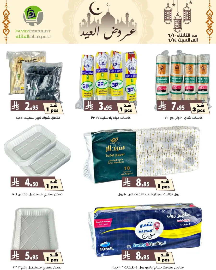 Special Offer - Save More Today! In Family Discount Riyadh