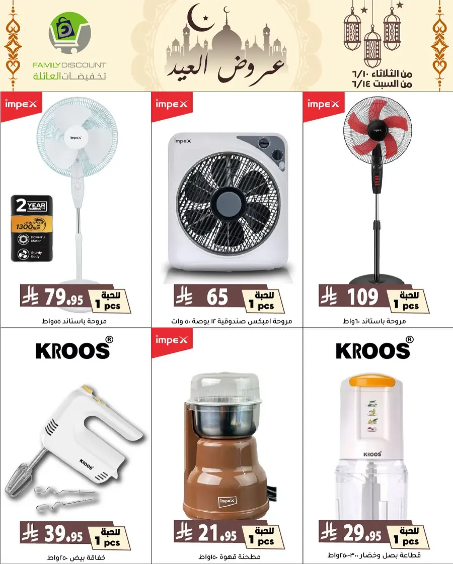 Special Offer - Save More Today! In Family Discount Riyadh