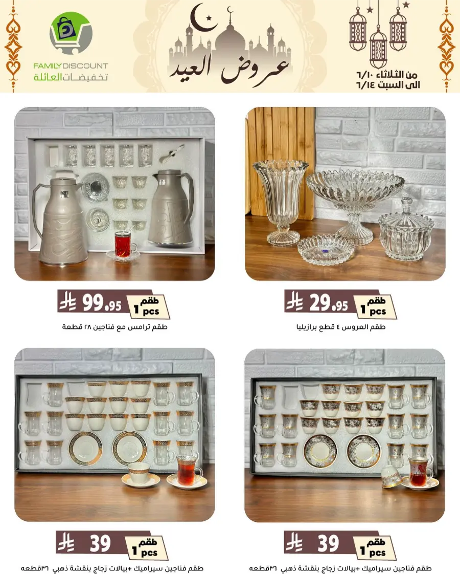 Special Offer - Save More Today! In Family Discount Riyadh