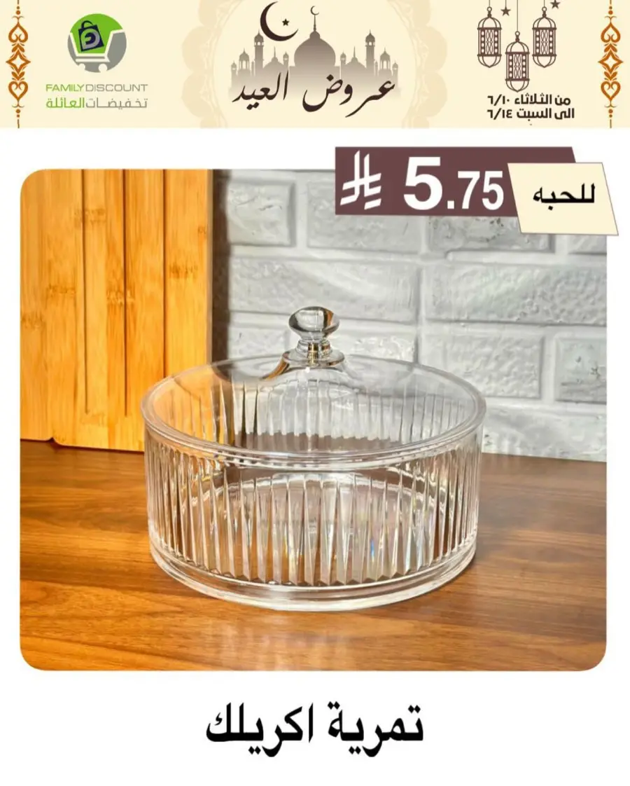Special Offer - Save More Today! In Family Discount Riyadh
