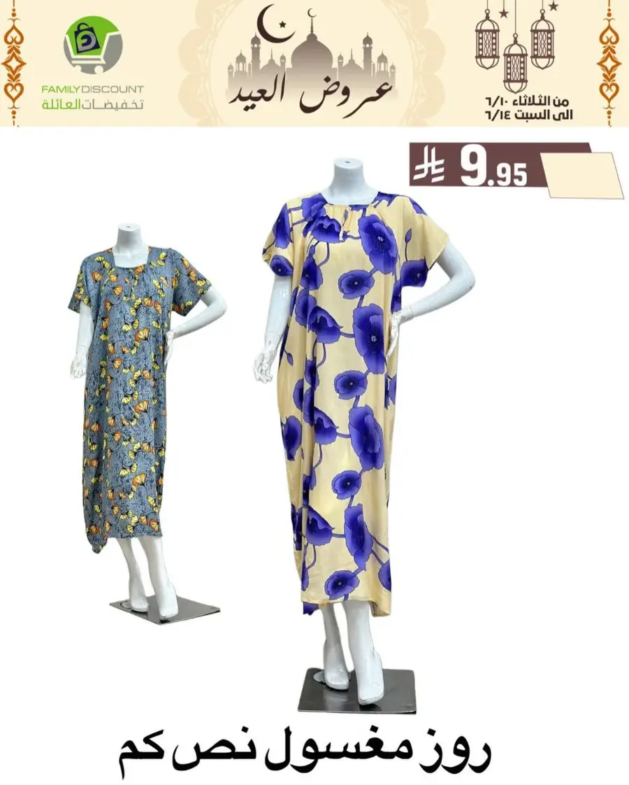Special Offer - Save More Today! In Family Discount Riyadh