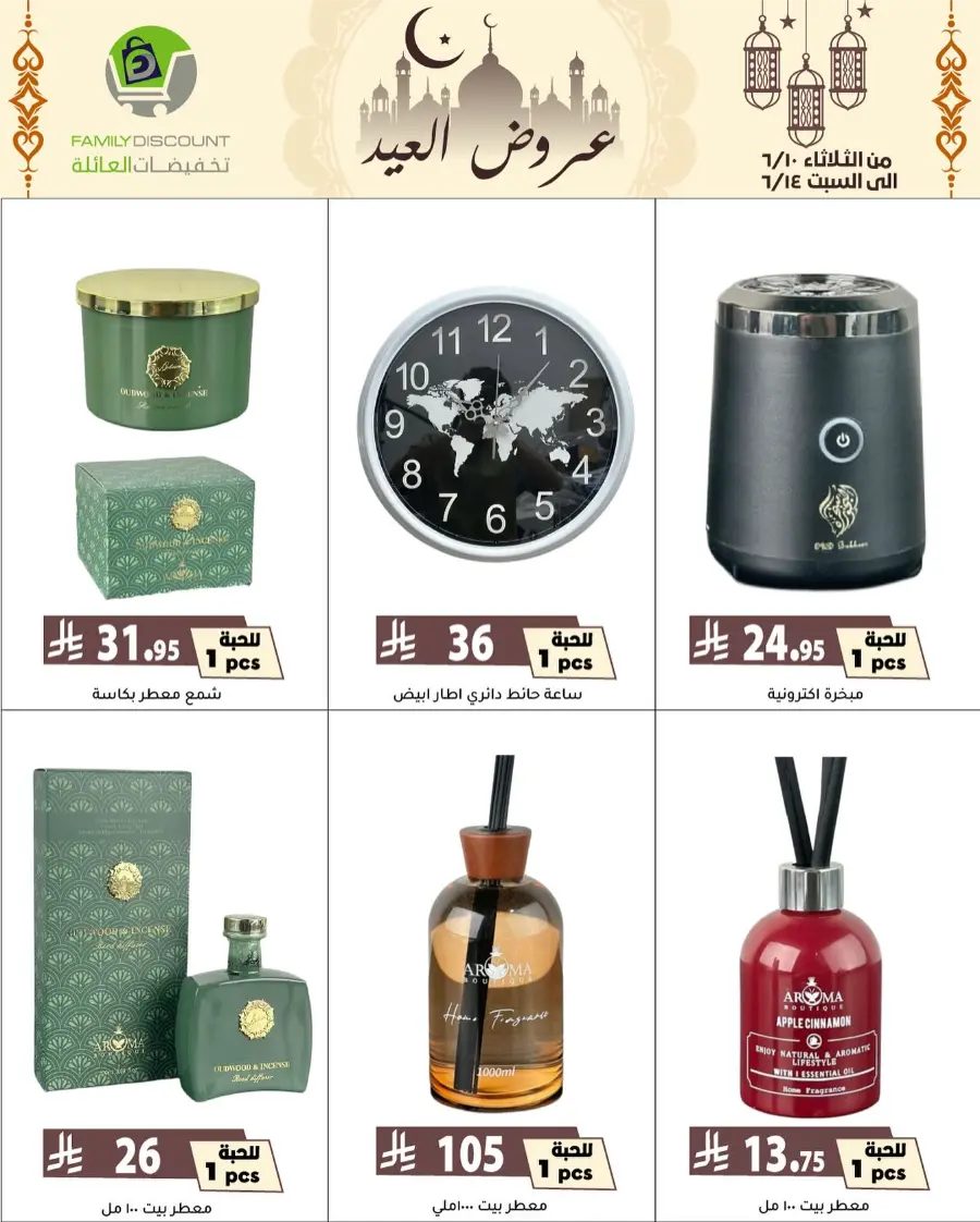 Special Offer - Save More Today! In Family Discount Riyadh