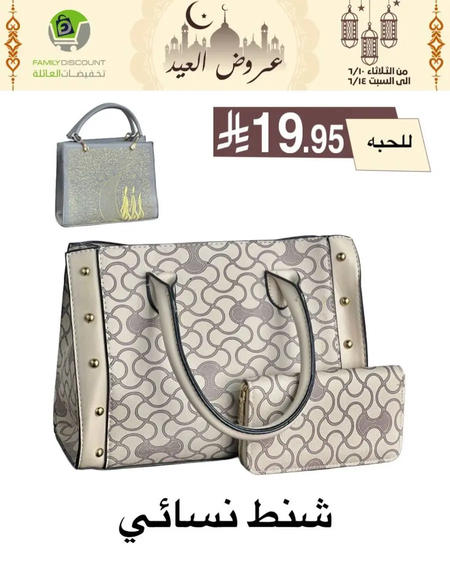 Special Offer - Save More Today! In Family Discount Riyadh