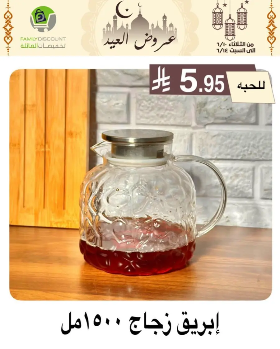Special Offer - Save More Today! In Family Discount Riyadh