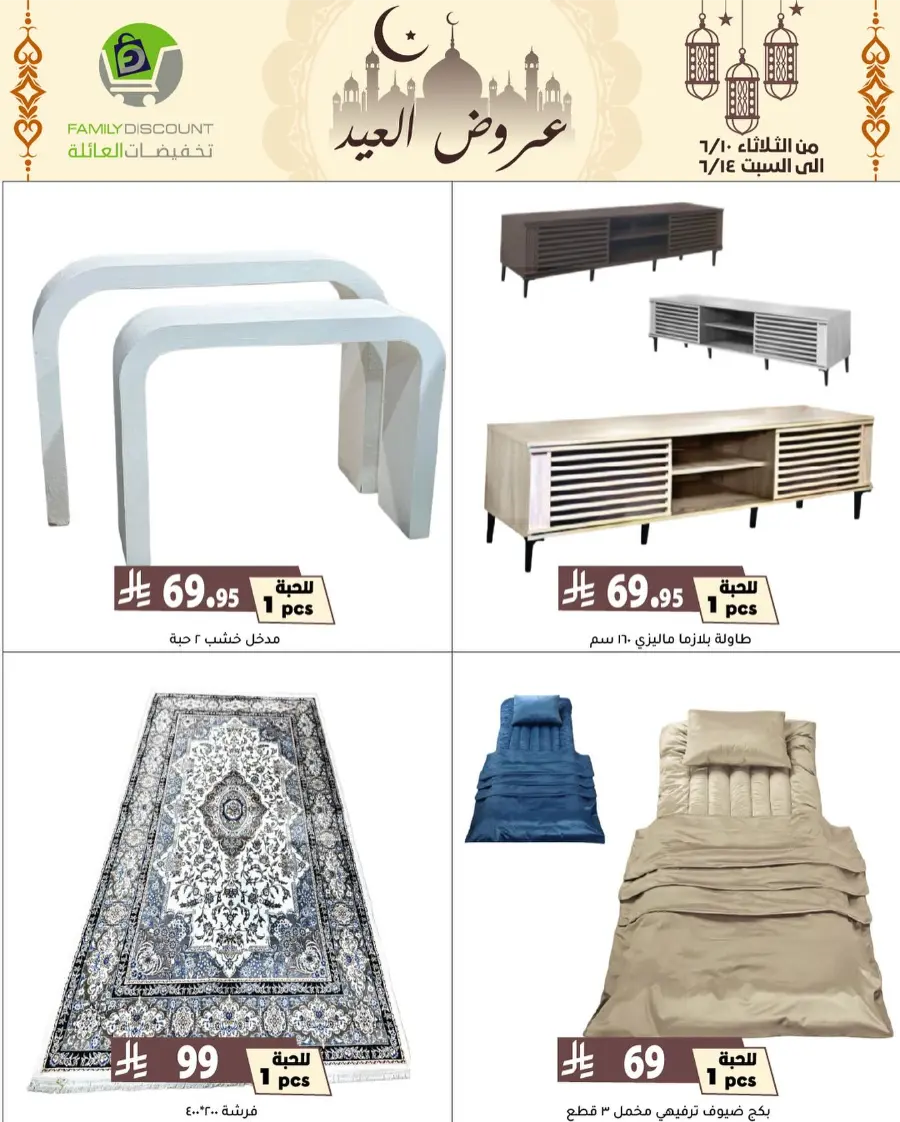 Special Offer - Save More Today! In Family Discount Riyadh