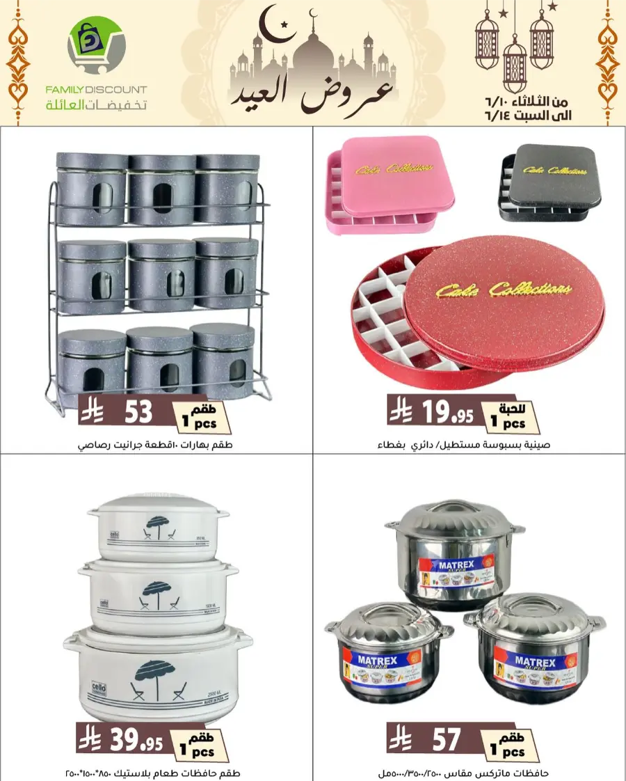 Special Offer - Save More Today! In Family Discount Riyadh