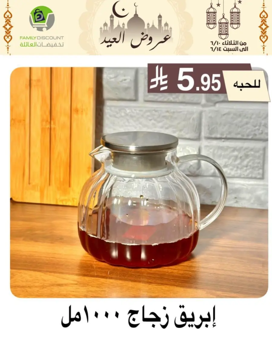 Special Offer - Save More Today! In Family Discount Riyadh