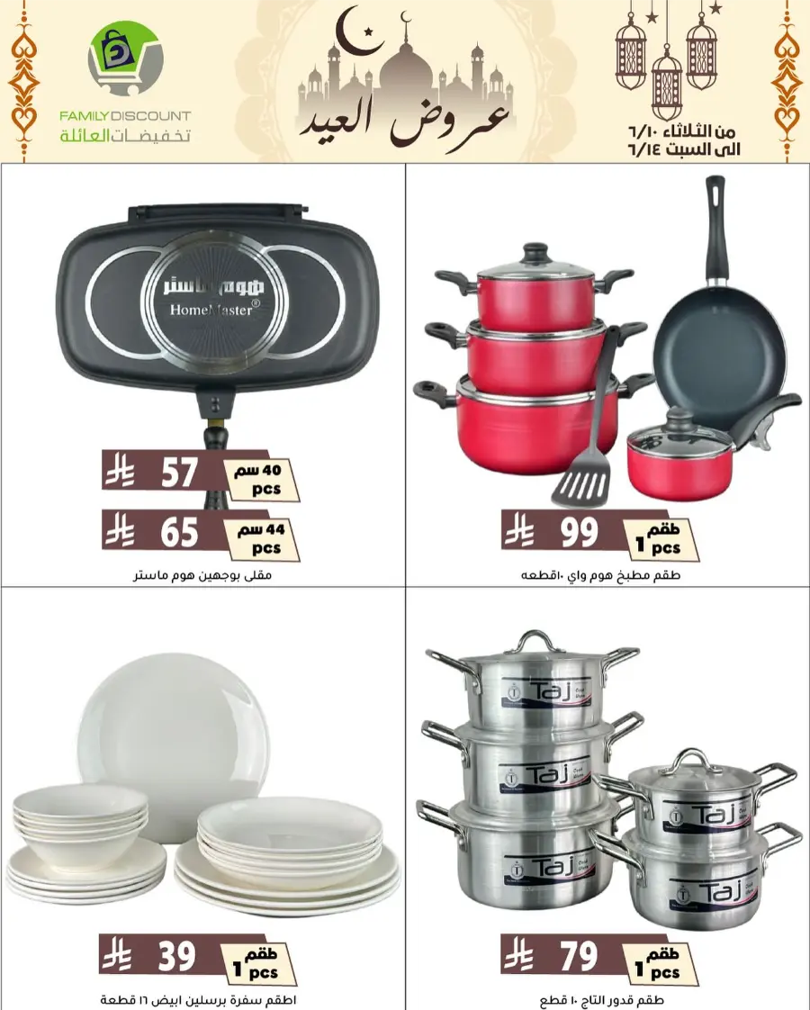 Special Offer - Save More Today! In Family Discount Riyadh
