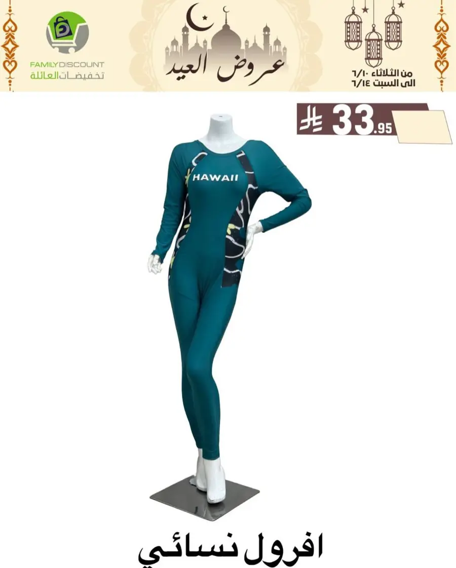 Special Offer - Save More Today! In Family Discount Riyadh