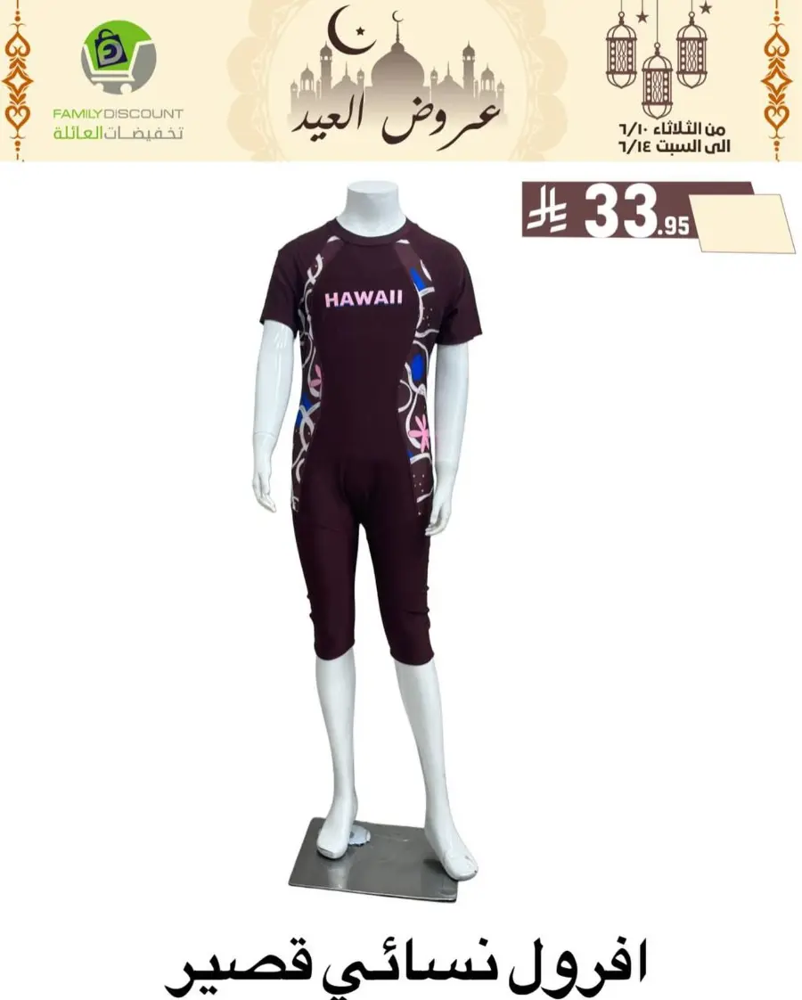 Special Offer - Save More Today! In Family Discount Riyadh