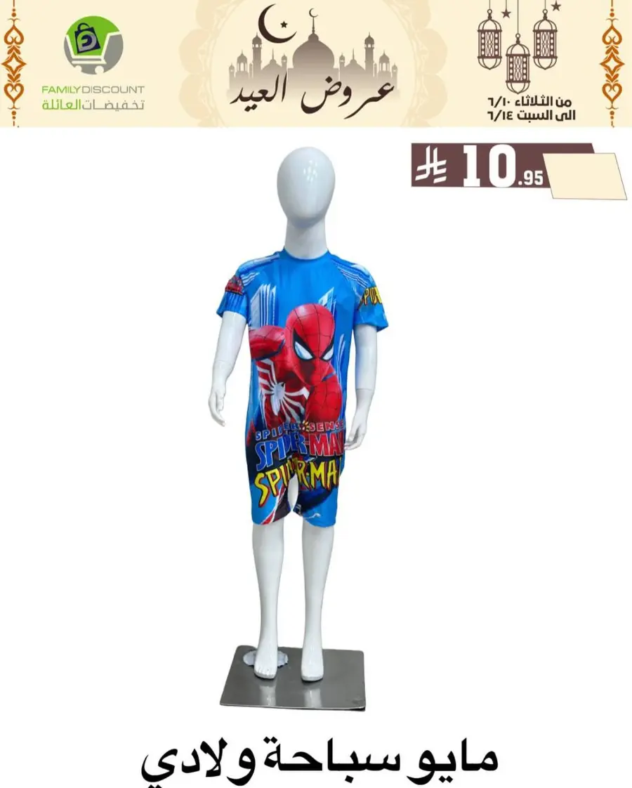 Special Offer - Save More Today! In Family Discount Riyadh