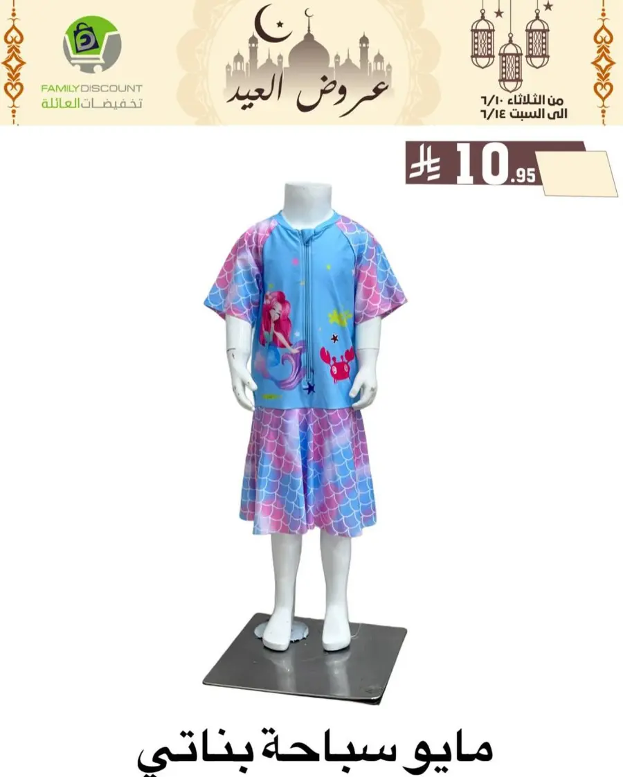 Special Offer - Save More Today! In Family Discount Riyadh