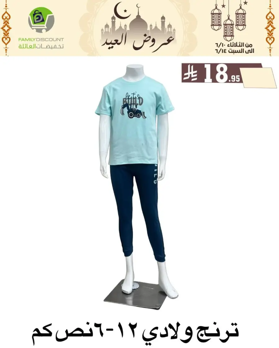 Special Offer - Save More Today! In Family Discount Riyadh