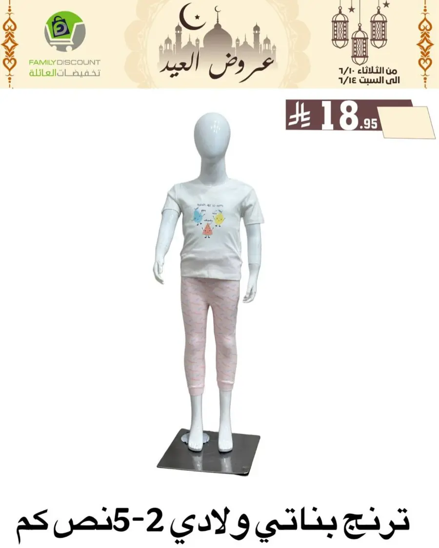 Special Offer - Save More Today! In Family Discount Riyadh