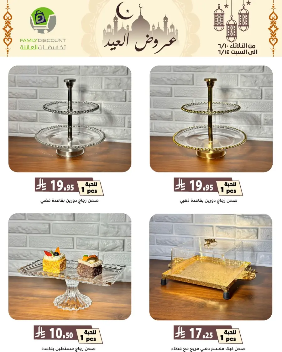 Special Offer - Save More Today! In Family Discount Riyadh