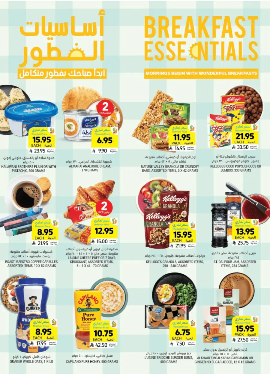 Best of the Week – Unbeatable Prices! In Tamimi Markets Khafji