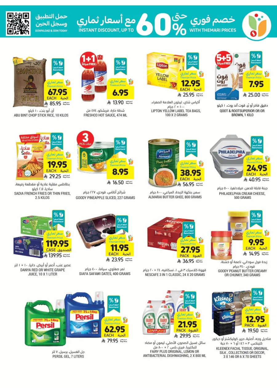 Best of the Week – Unbeatable Prices! In Tamimi Markets Khafji