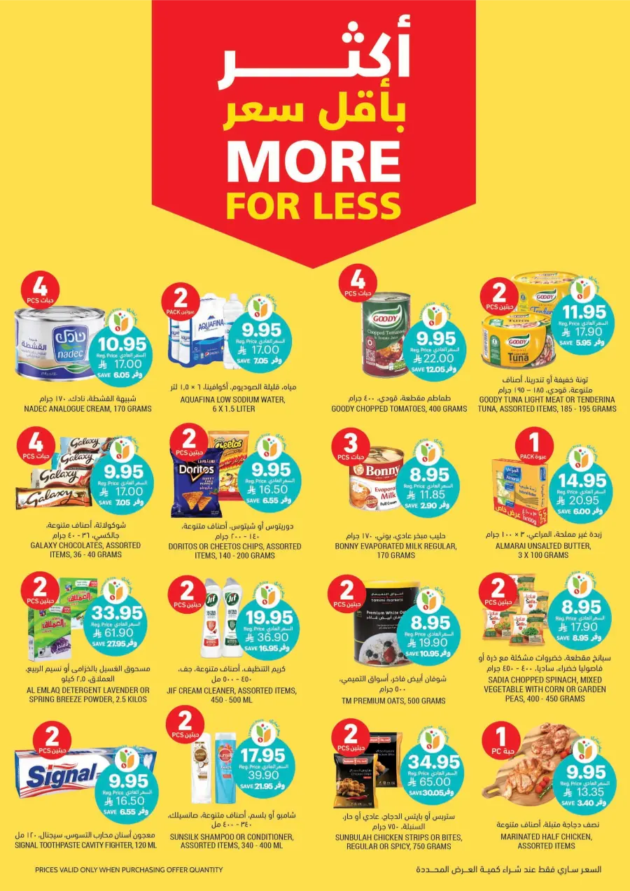 Best of the Week – Unbeatable Prices! In Tamimi Markets Khafji