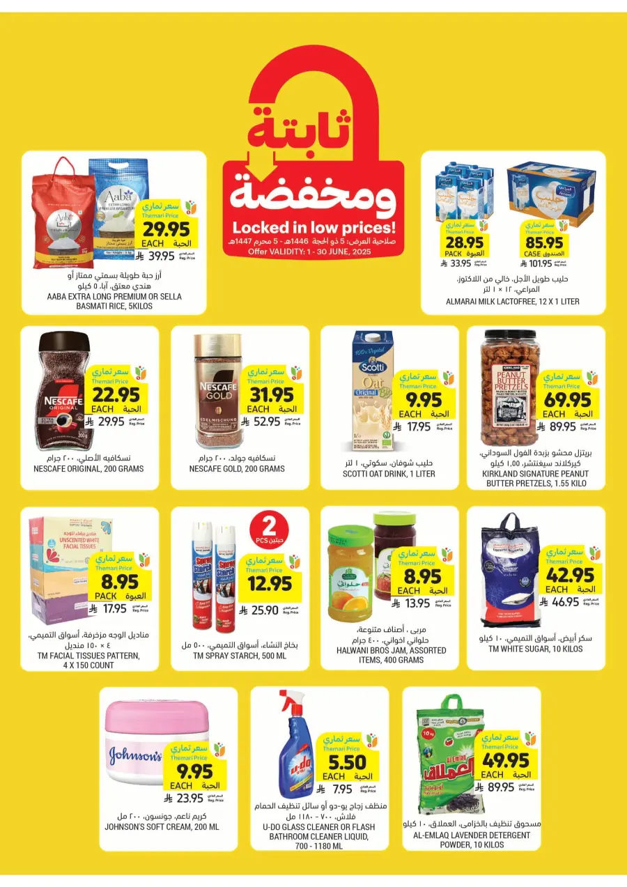 Best of the Week – Unbeatable Prices! In Tamimi Markets Khafji