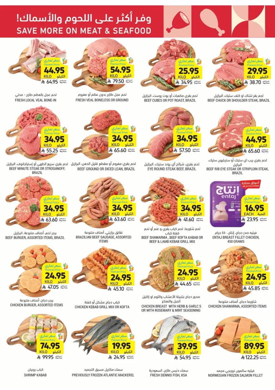 Best of the Week – Unbeatable Prices! In Tamimi Markets Khafji