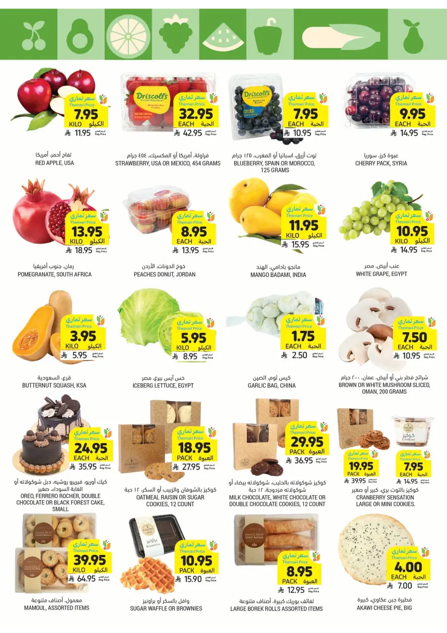 Best of the Week – Unbeatable Prices! In Tamimi Markets Khafji