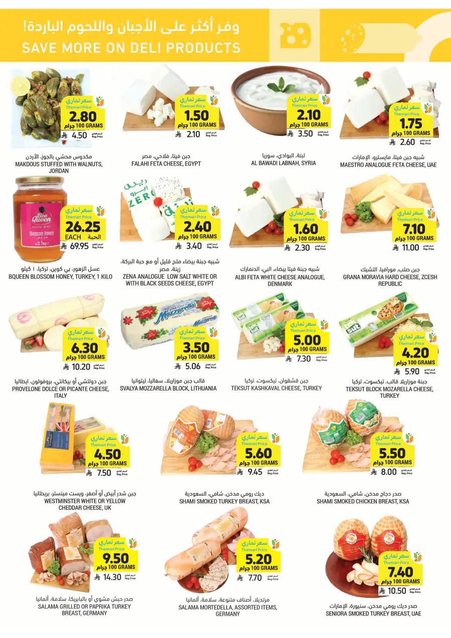 Best of the Week – Unbeatable Prices! In Tamimi Markets Khafji