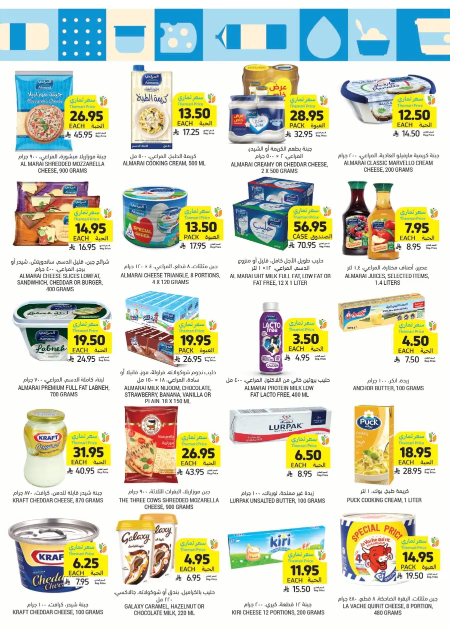 Best of the Week – Unbeatable Prices! In Tamimi Markets Khafji