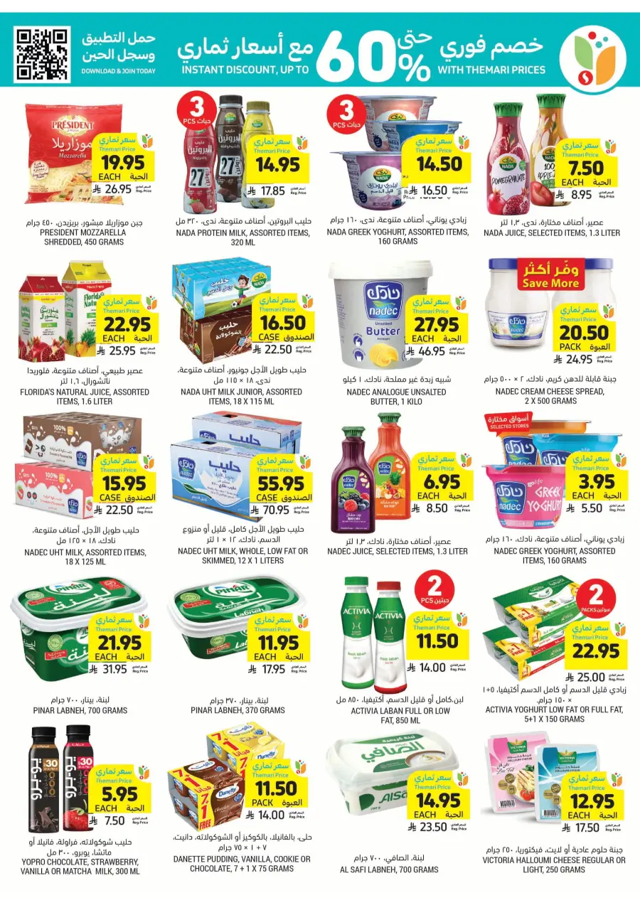 Best of the Week – Unbeatable Prices! In Tamimi Markets Khafji