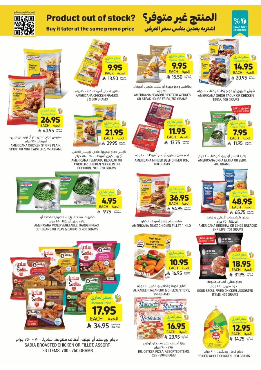 Best of the Week – Unbeatable Prices! In Tamimi Markets Khafji